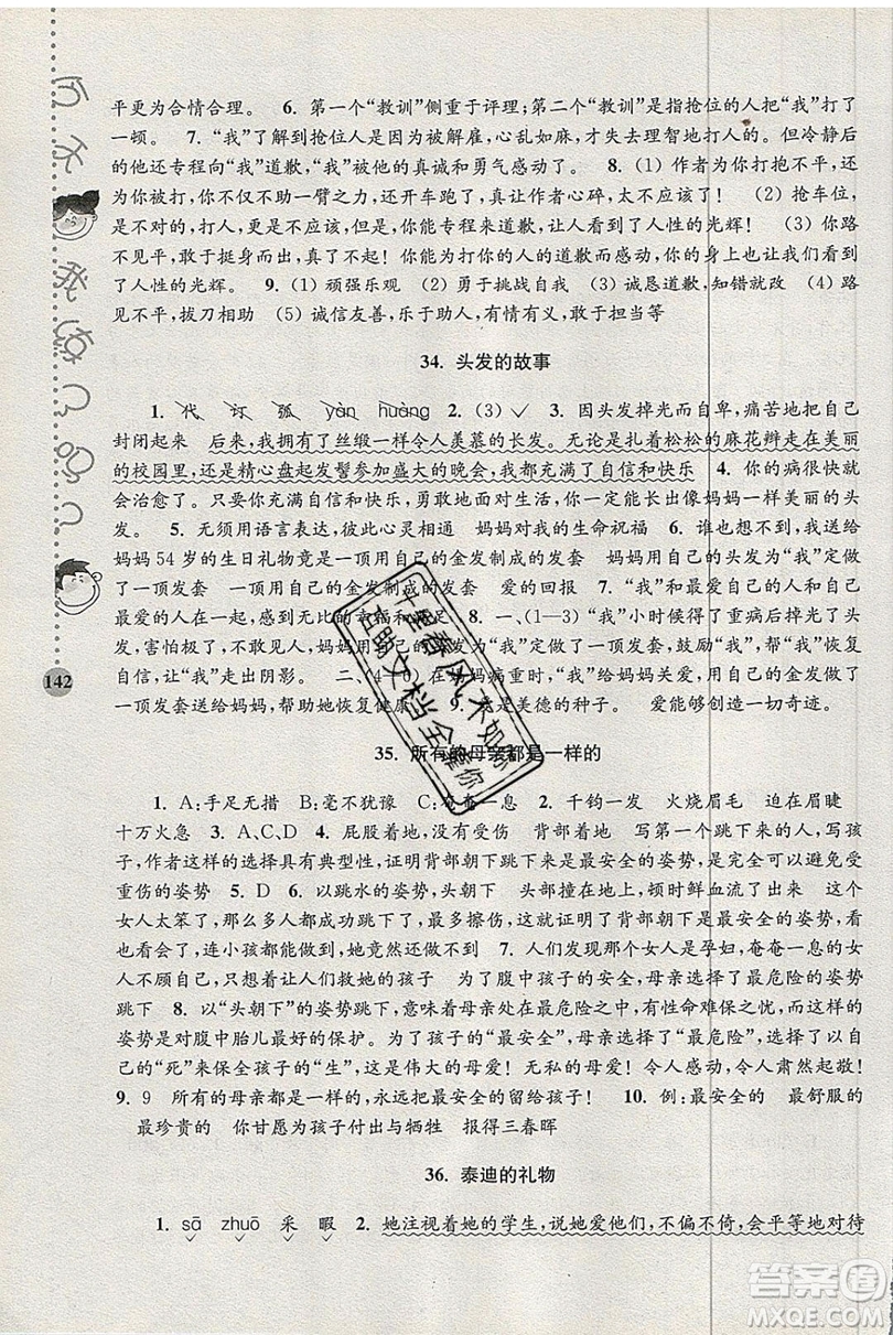 俞老師教閱讀2019年新課標(biāo)階梯閱讀訓(xùn)練五年級(jí)上冊(cè)語文第5版答案