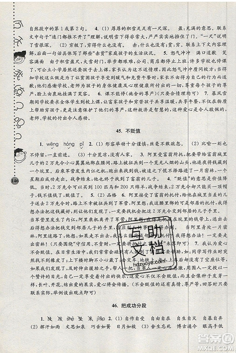 俞老師教閱讀2019年新課標(biāo)階梯閱讀訓(xùn)練五年級(jí)上冊(cè)語文第5版答案