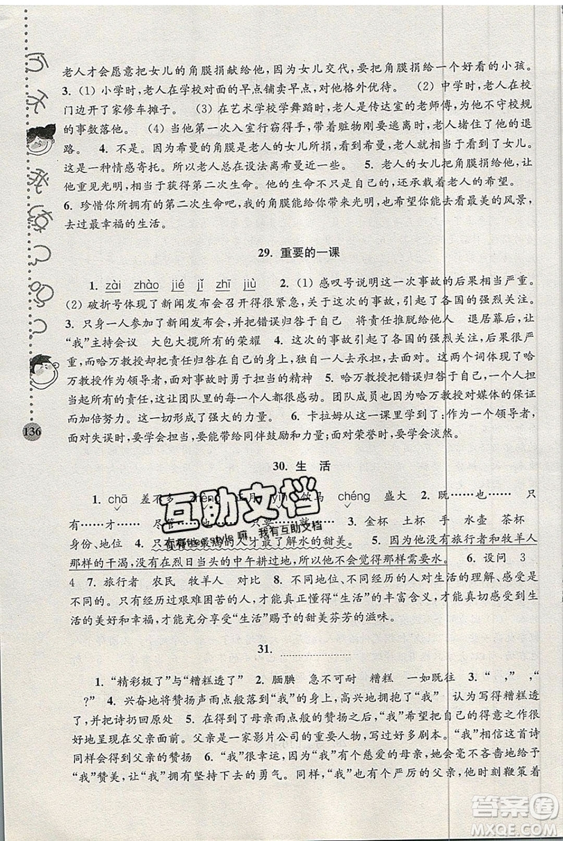 俞老師教閱讀2019年新課標(biāo)階梯閱讀訓(xùn)練六年級(jí)上冊(cè)語(yǔ)文第5版答案