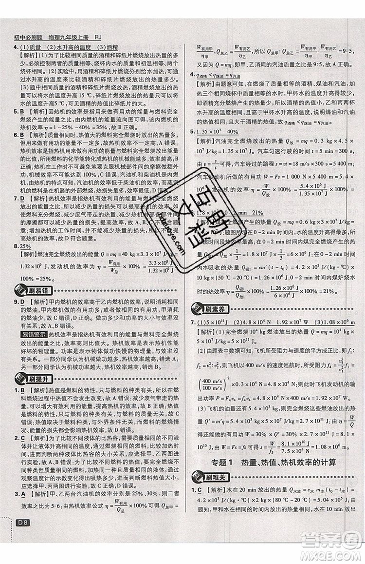 2019新版初中必刷題九年級上冊物理RJ版答案