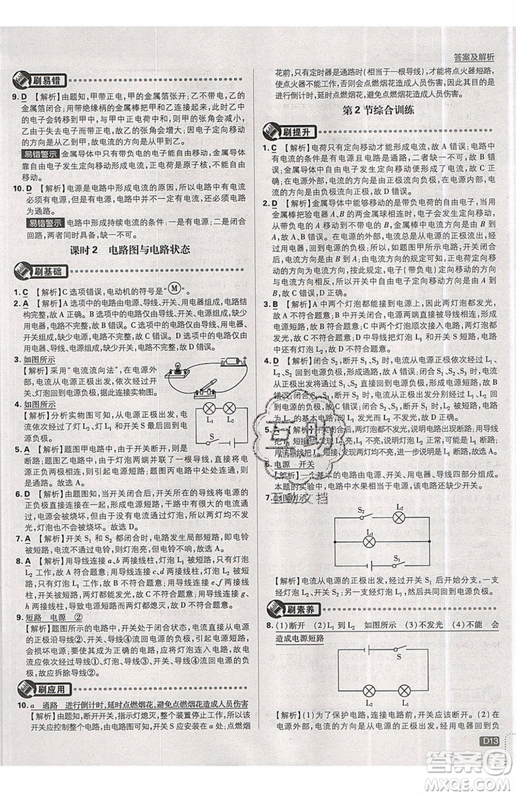 2019新版初中必刷題九年級上冊物理RJ版答案