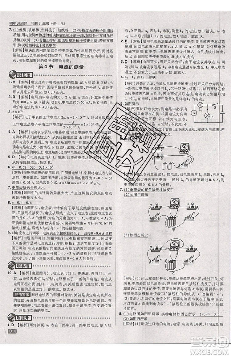 2019新版初中必刷題九年級上冊物理RJ版答案