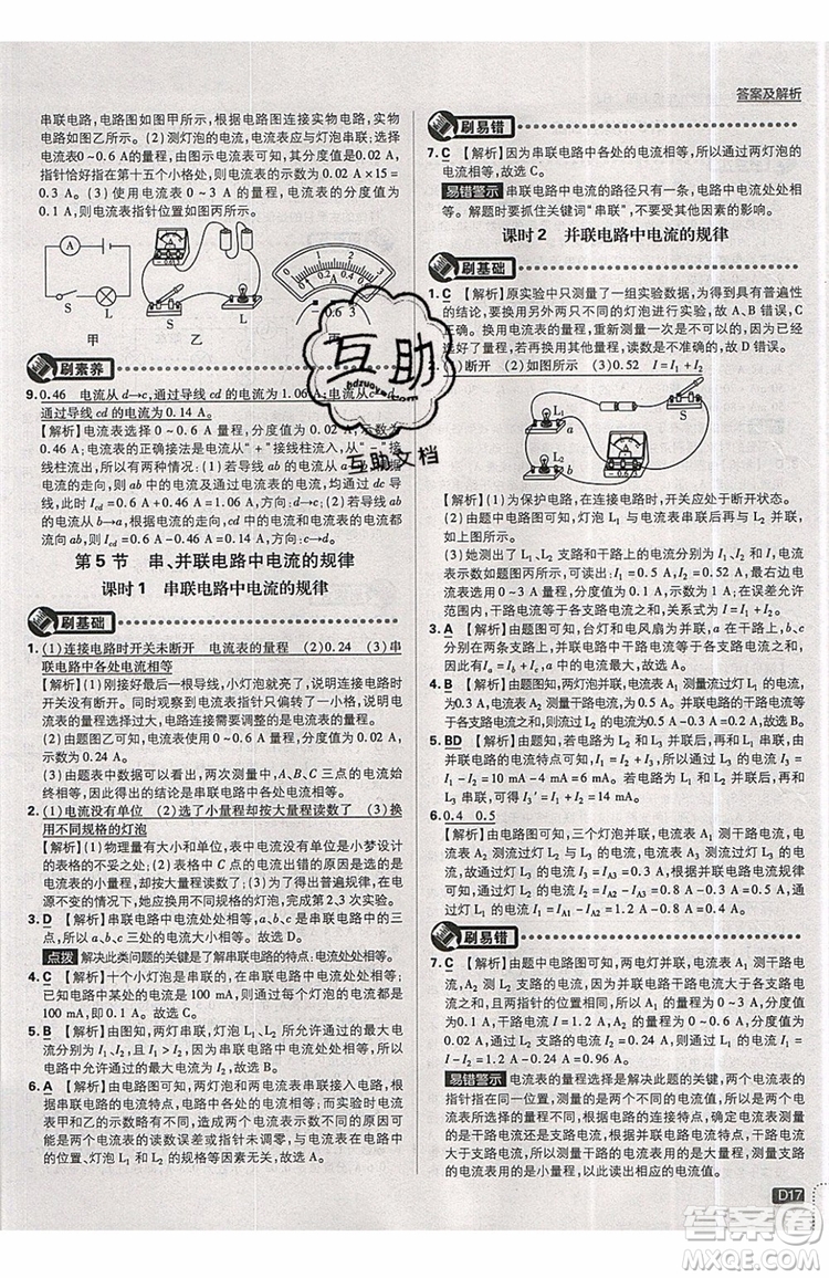 2019新版初中必刷題九年級上冊物理RJ版答案