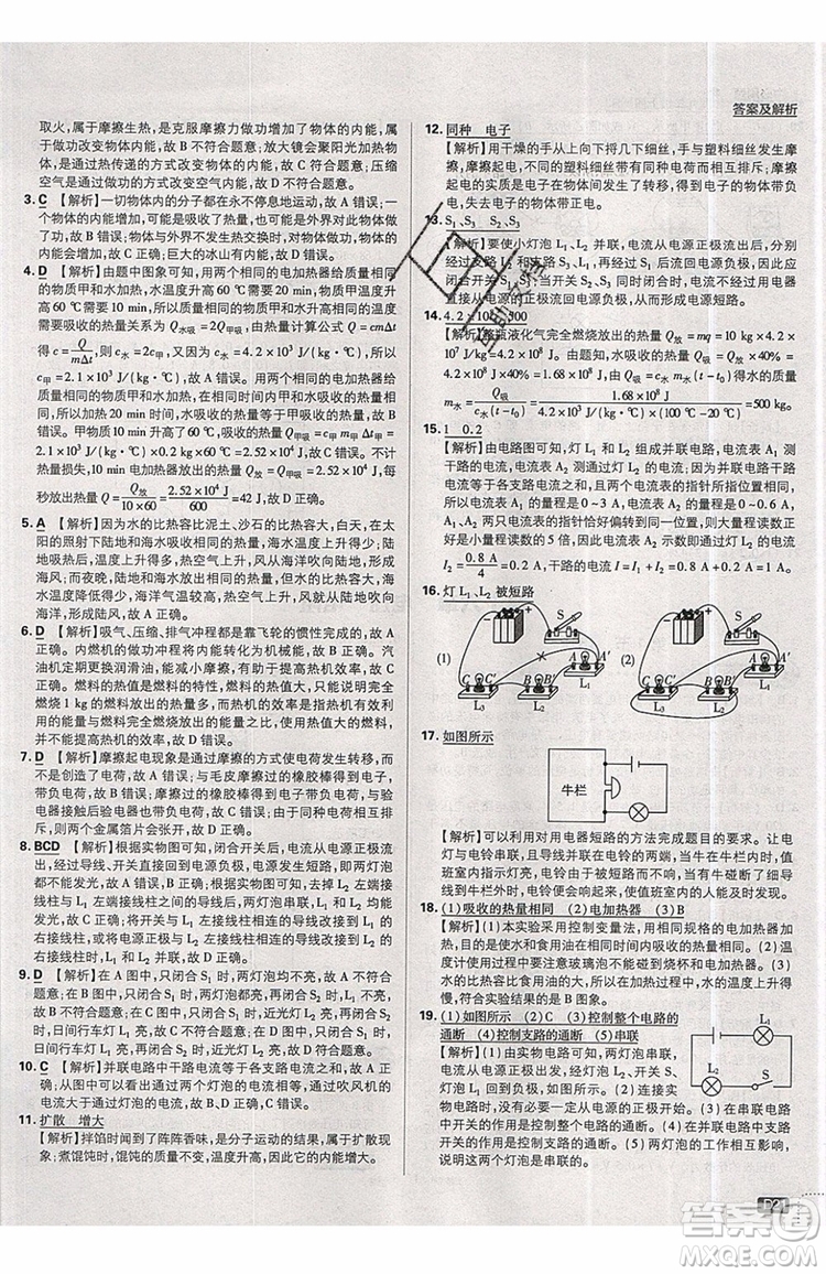 2019新版初中必刷題九年級上冊物理RJ版答案