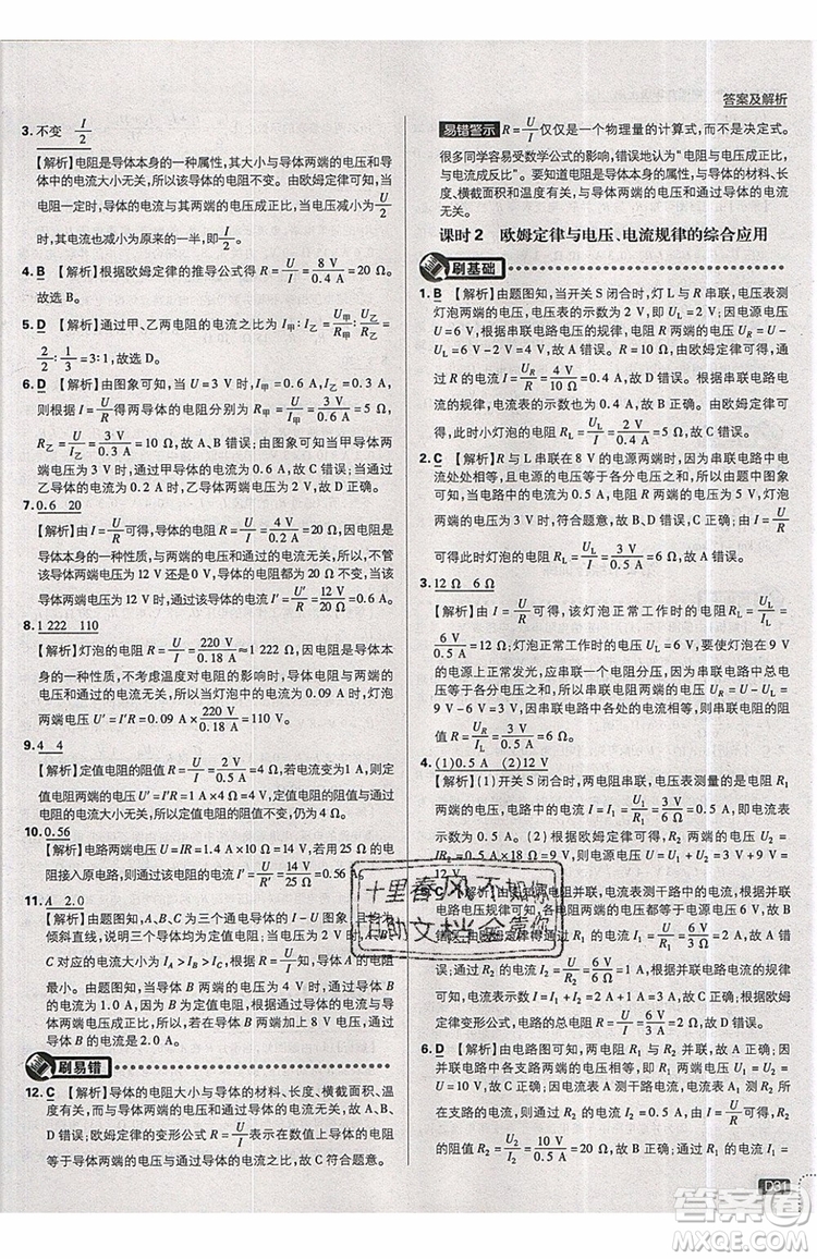 2019新版初中必刷題九年級上冊物理RJ版答案