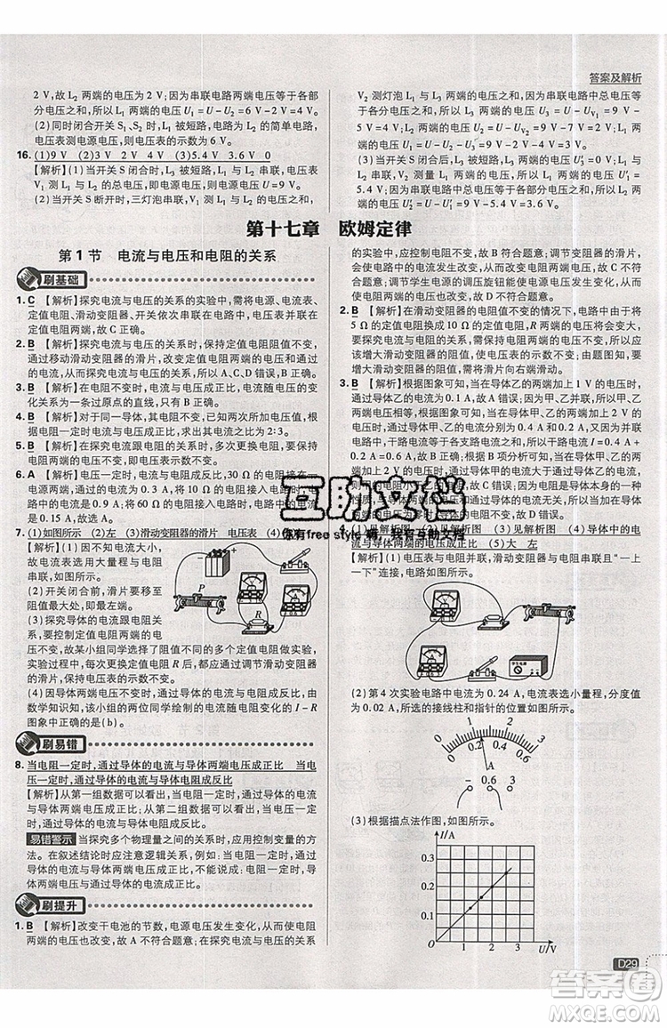 2019新版初中必刷題九年級上冊物理RJ版答案