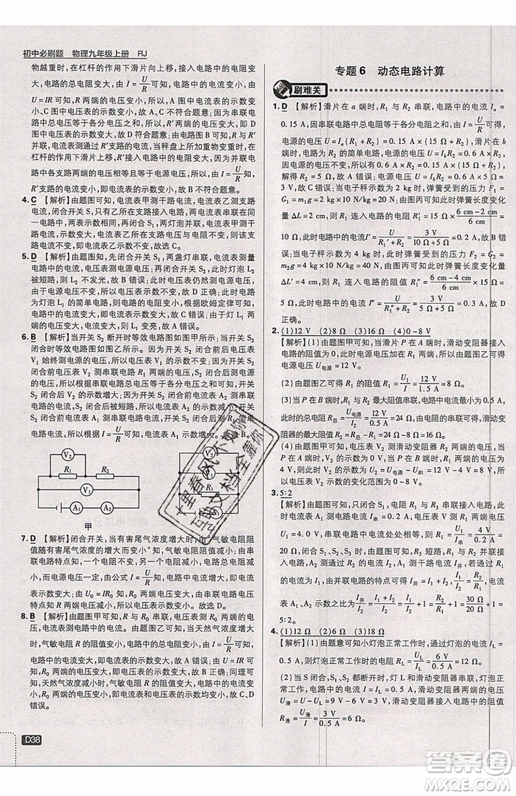 2019新版初中必刷題九年級上冊物理RJ版答案