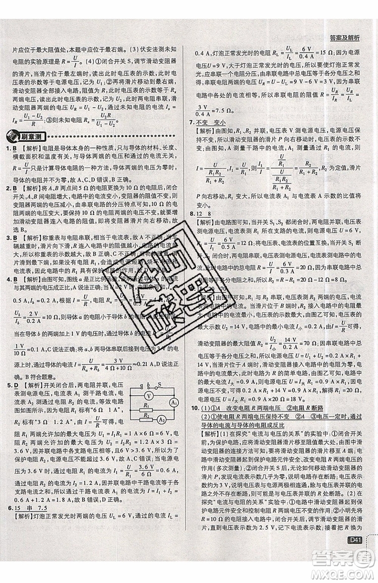 2019新版初中必刷題九年級上冊物理RJ版答案