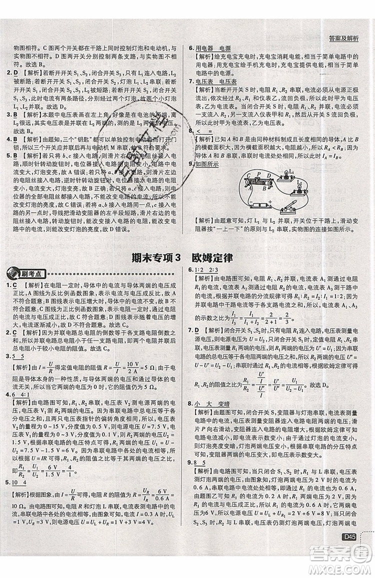 2019新版初中必刷題九年級上冊物理RJ版答案