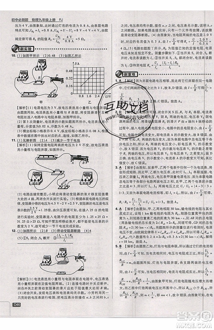 2019新版初中必刷題九年級上冊物理RJ版答案