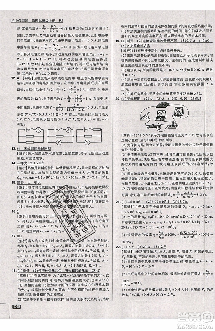 2019新版初中必刷題九年級上冊物理RJ版答案