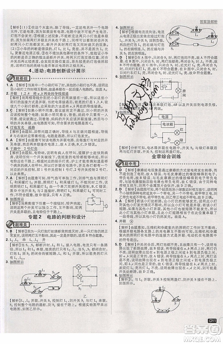 2019新版初中必刷題物理九年級(jí)上冊(cè)教科版答案