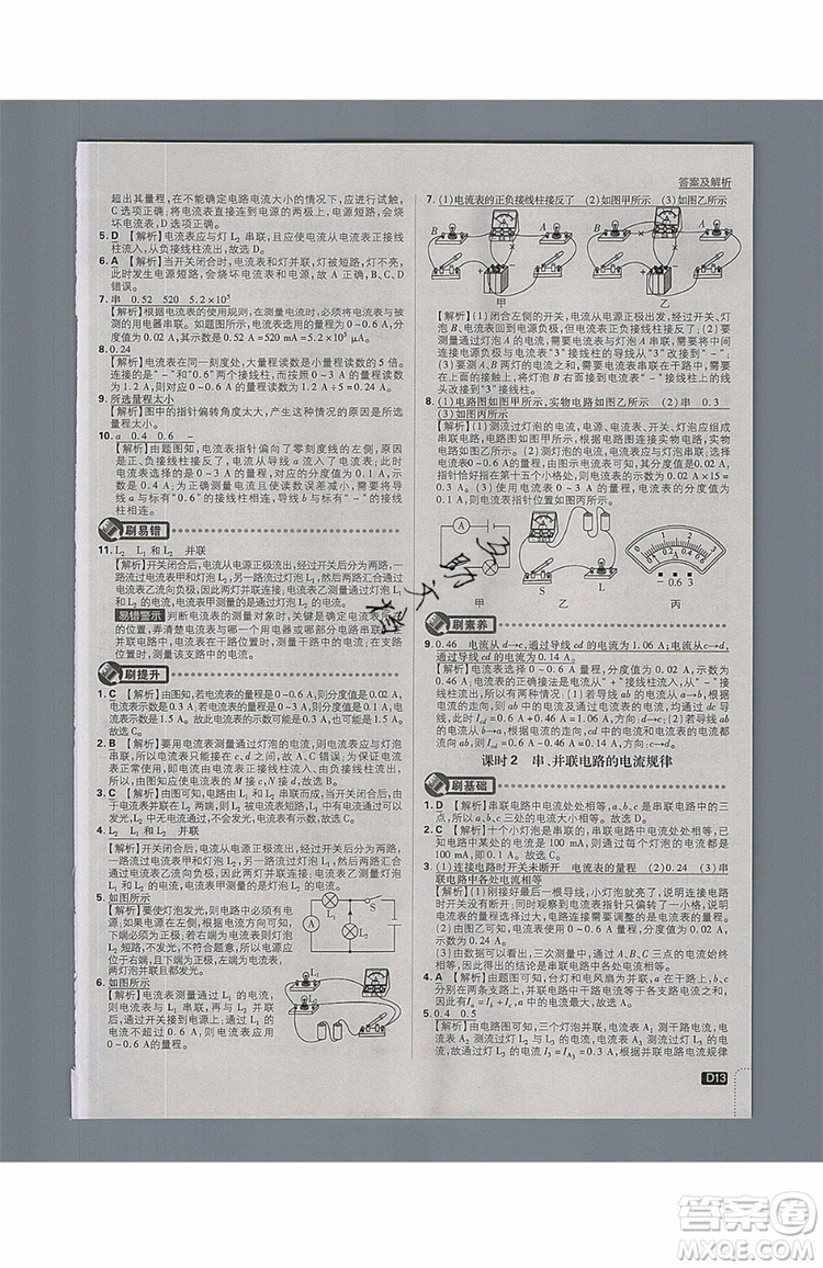 2019新版初中必刷題物理九年級(jí)上冊(cè)教科版答案