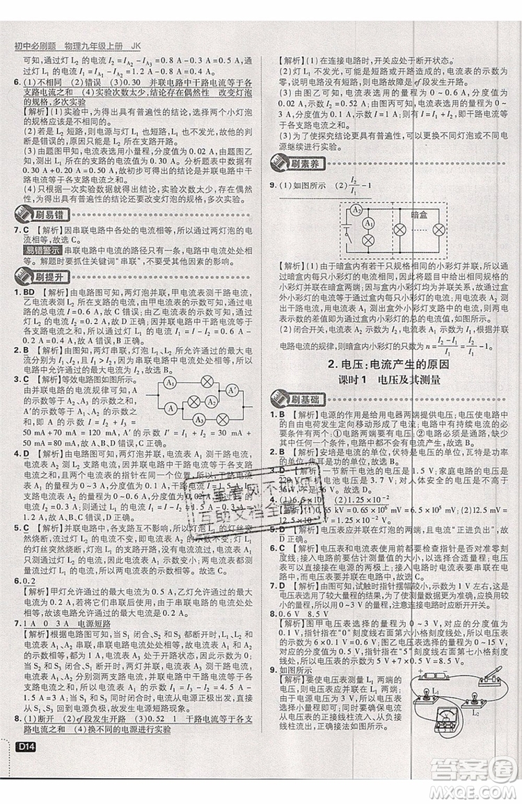 2019新版初中必刷題物理九年級(jí)上冊(cè)教科版答案