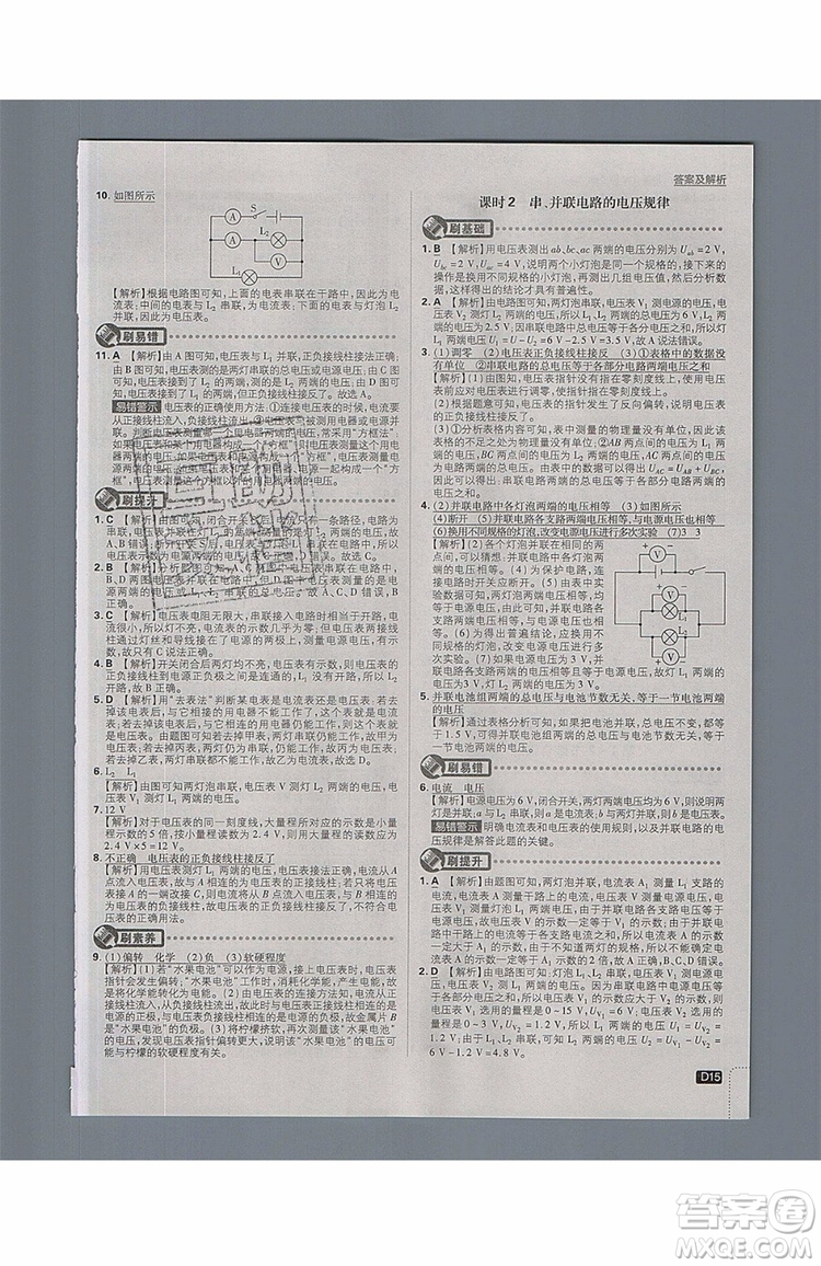 2019新版初中必刷題物理九年級(jí)上冊(cè)教科版答案