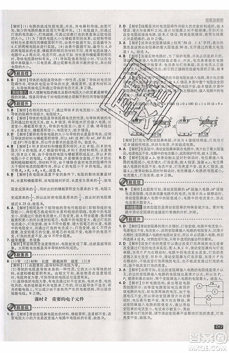 2019新版初中必刷題物理九年級(jí)上冊(cè)教科版答案