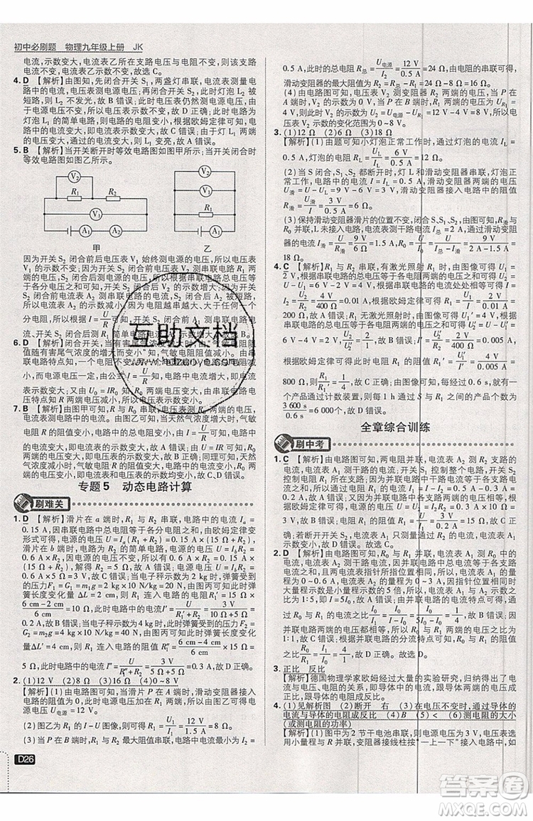 2019新版初中必刷題物理九年級(jí)上冊(cè)教科版答案