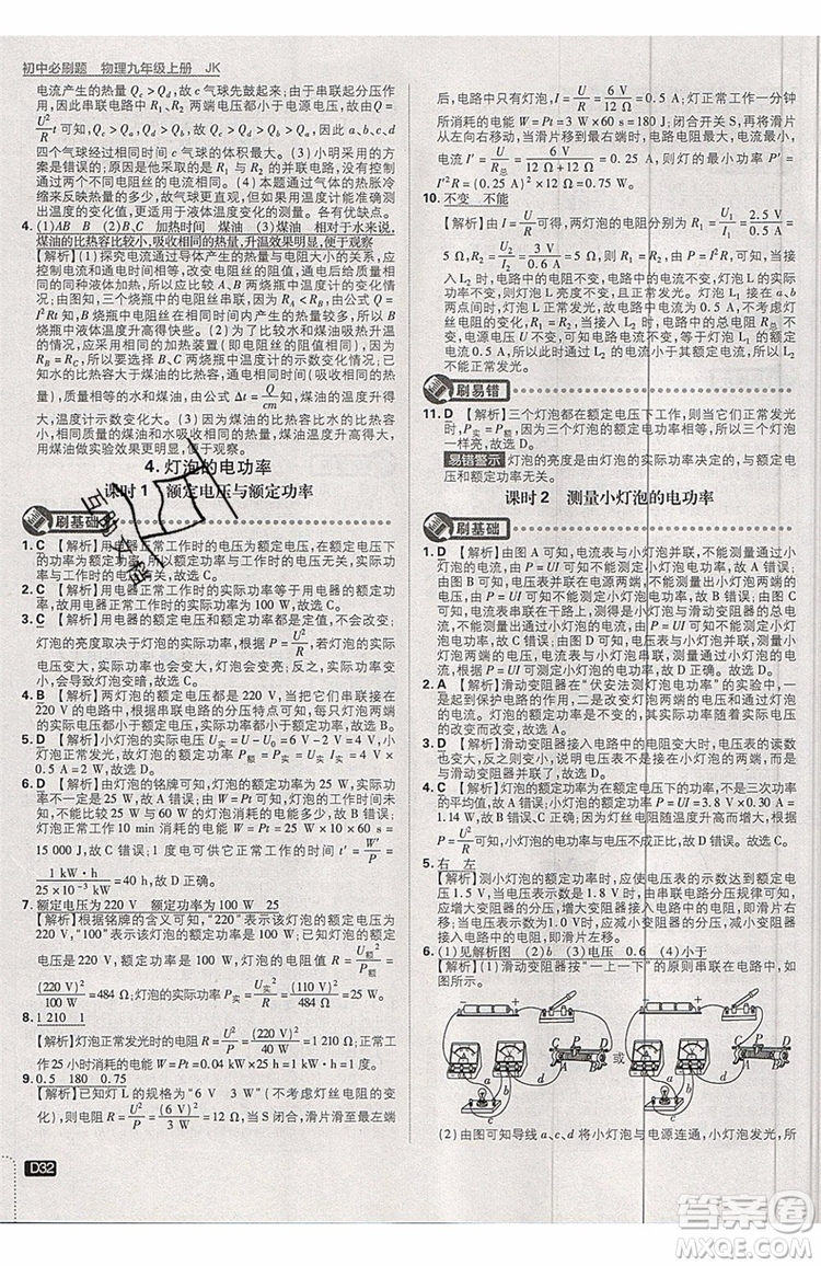 2019新版初中必刷題物理九年級(jí)上冊(cè)教科版答案