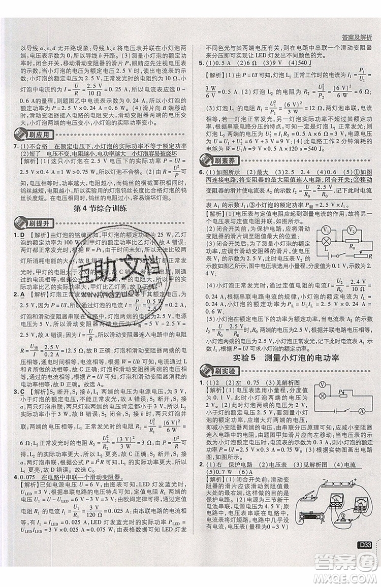 2019新版初中必刷題物理九年級(jí)上冊(cè)教科版答案