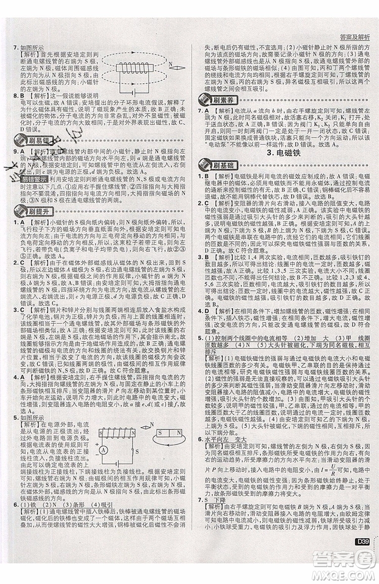 2019新版初中必刷題物理九年級(jí)上冊(cè)教科版答案