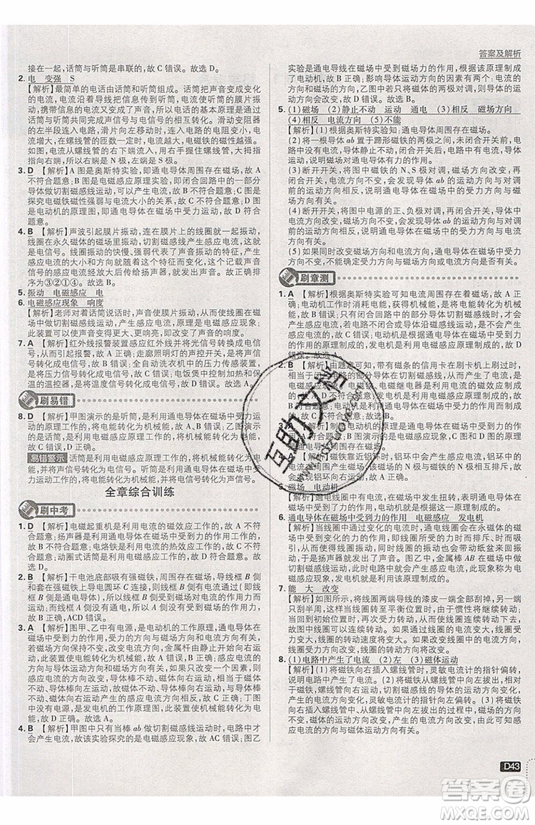 2019新版初中必刷題物理九年級(jí)上冊(cè)教科版答案