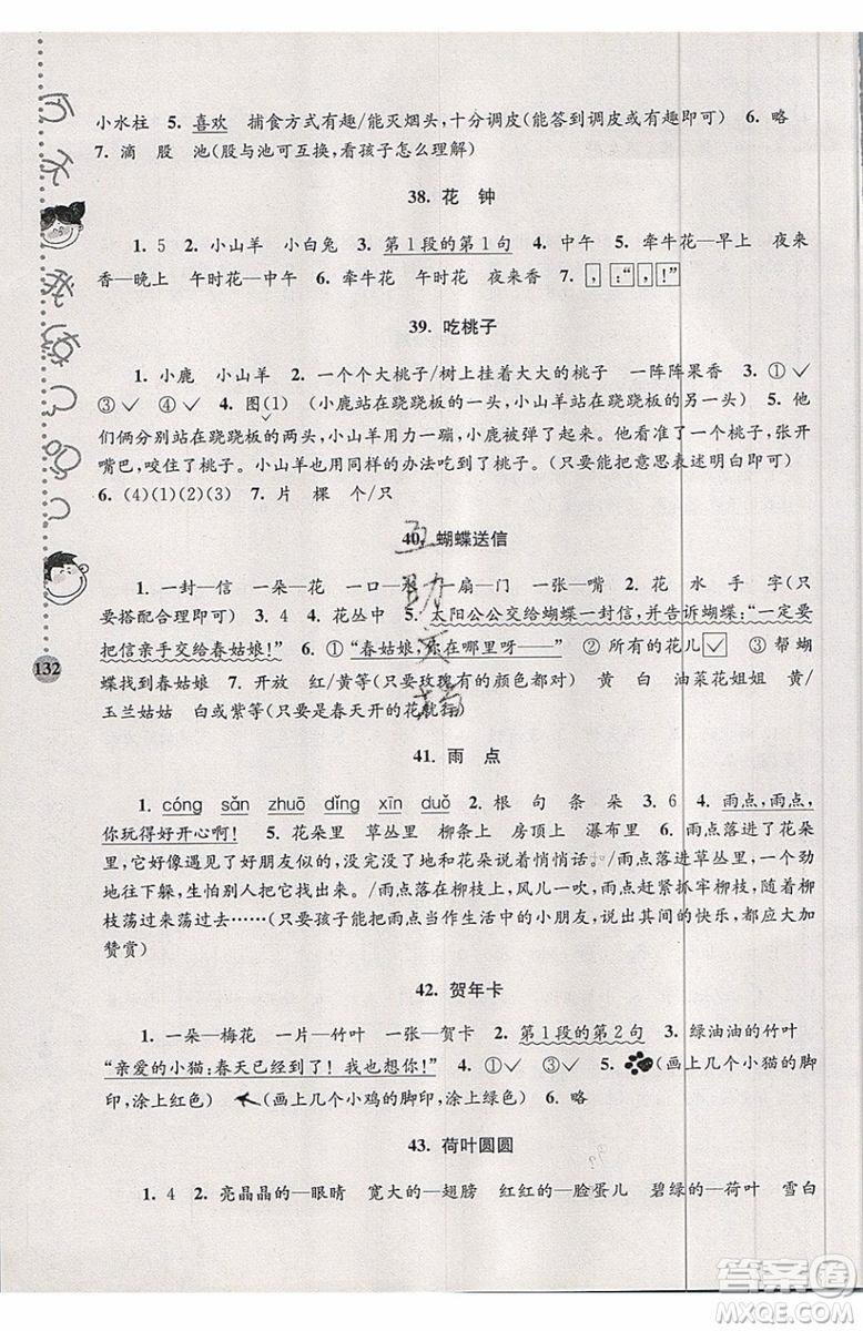 俞老師教閱讀2019新課標(biāo)階梯閱讀訓(xùn)練一年級上冊語文第五版答案