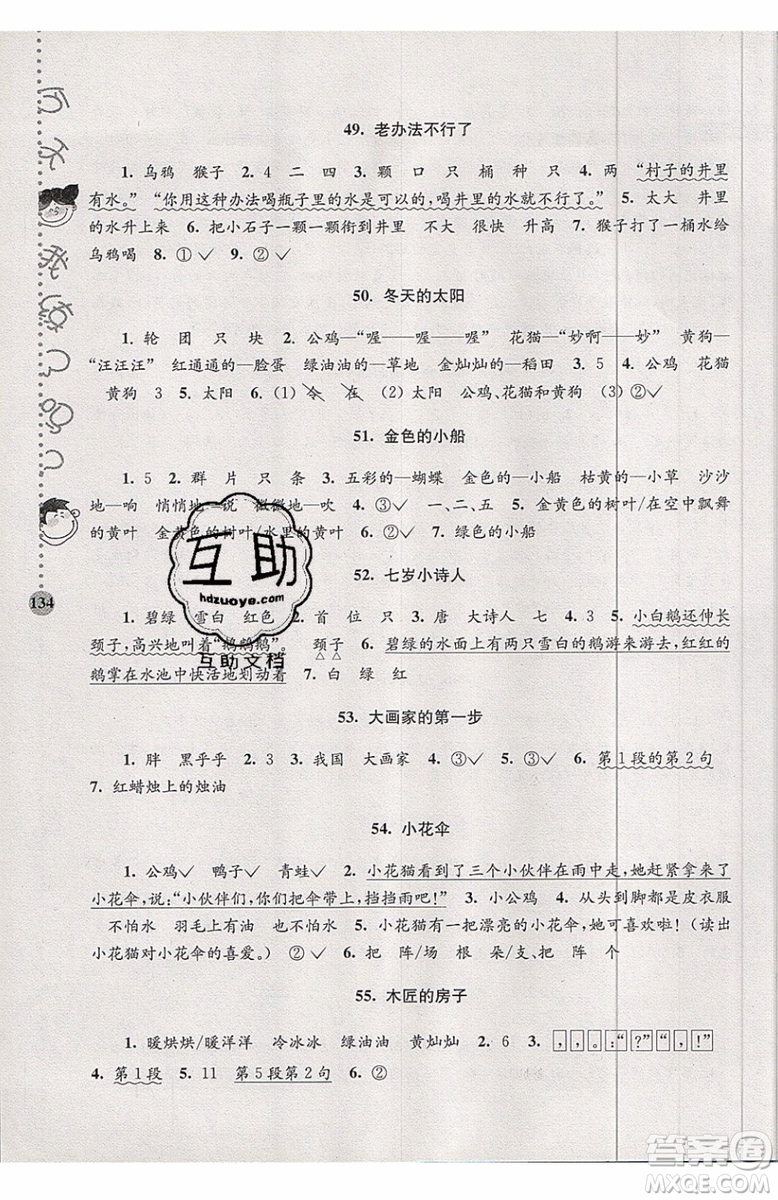 俞老師教閱讀2019新課標(biāo)階梯閱讀訓(xùn)練一年級上冊語文第五版答案