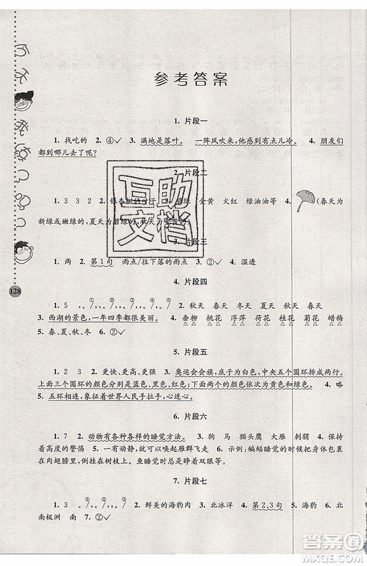 俞老師教閱讀2019年新課標(biāo)階梯閱讀訓(xùn)練二年級(jí)上冊(cè)語(yǔ)文通用版答案