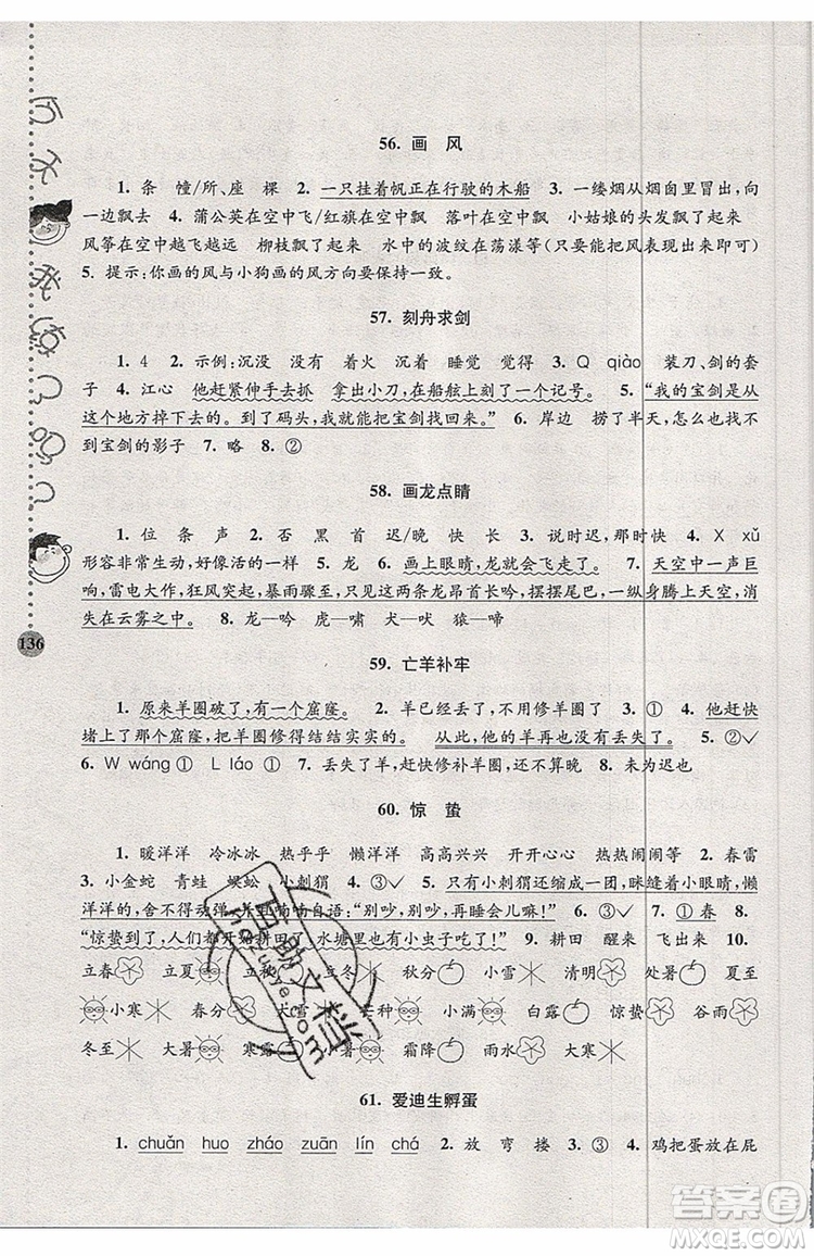 俞老師教閱讀2019年新課標(biāo)階梯閱讀訓(xùn)練二年級(jí)上冊(cè)語(yǔ)文通用版答案