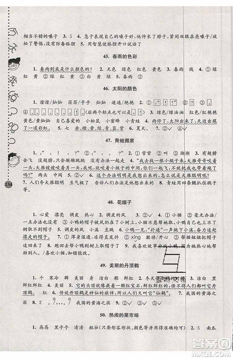 俞老師教閱讀2019年新課標(biāo)階梯閱讀訓(xùn)練二年級(jí)上冊(cè)語(yǔ)文通用版答案