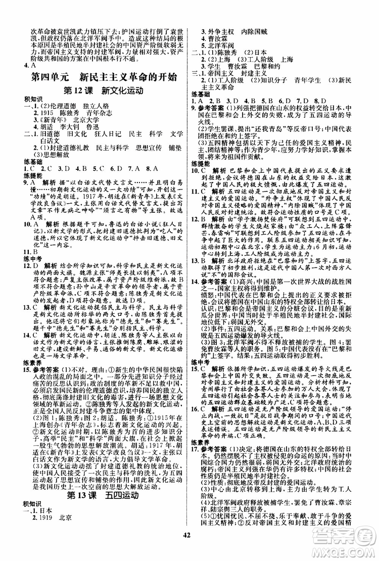 2019年初中同步學(xué)考優(yōu)化設(shè)計歷史八年級上冊RJ人教版參考答案