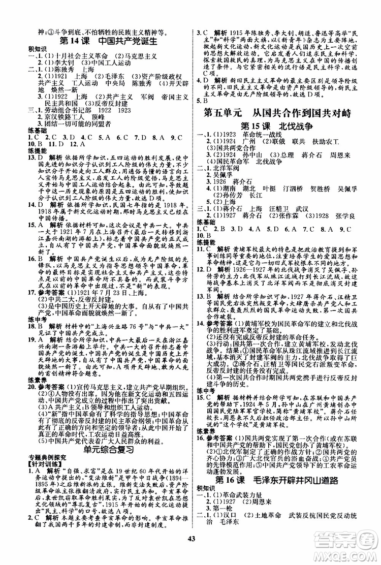 2019年初中同步學(xué)考優(yōu)化設(shè)計歷史八年級上冊RJ人教版參考答案