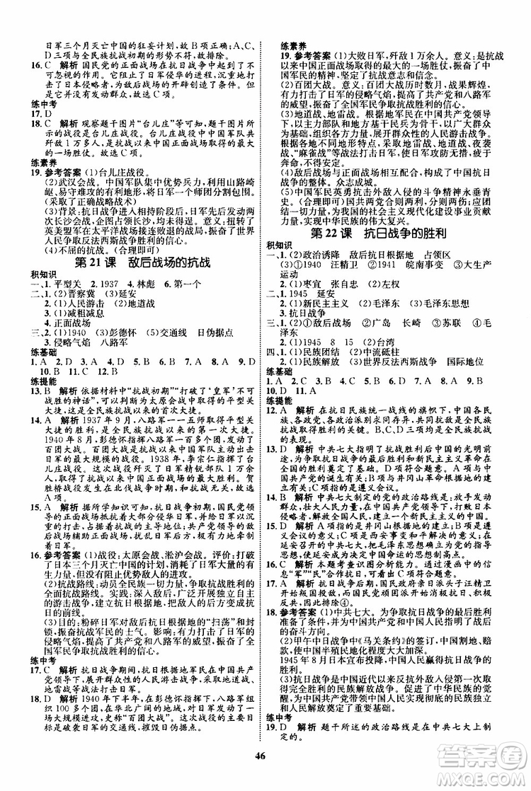 2019年初中同步學(xué)考優(yōu)化設(shè)計歷史八年級上冊RJ人教版參考答案