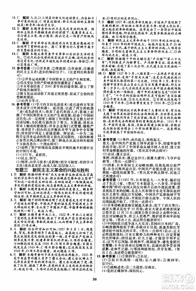 2019年初中同步學(xué)考優(yōu)化設(shè)計歷史八年級上冊RJ人教版參考答案