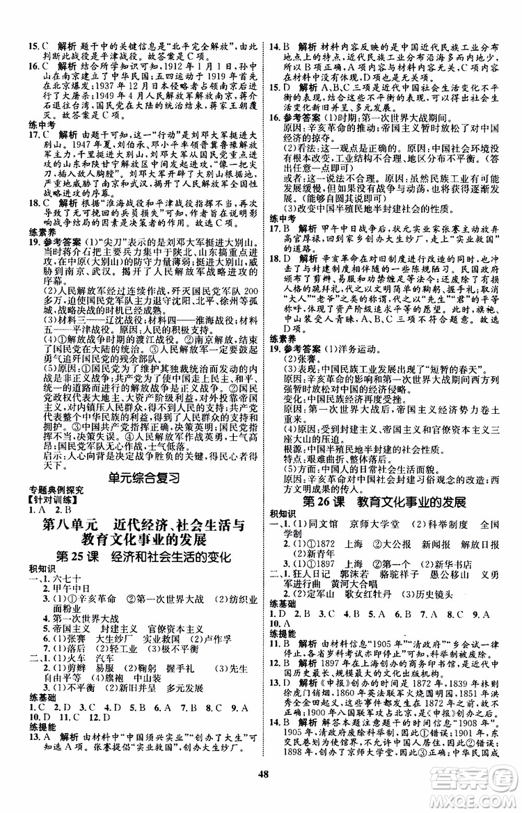 2019年初中同步學(xué)考優(yōu)化設(shè)計歷史八年級上冊RJ人教版參考答案