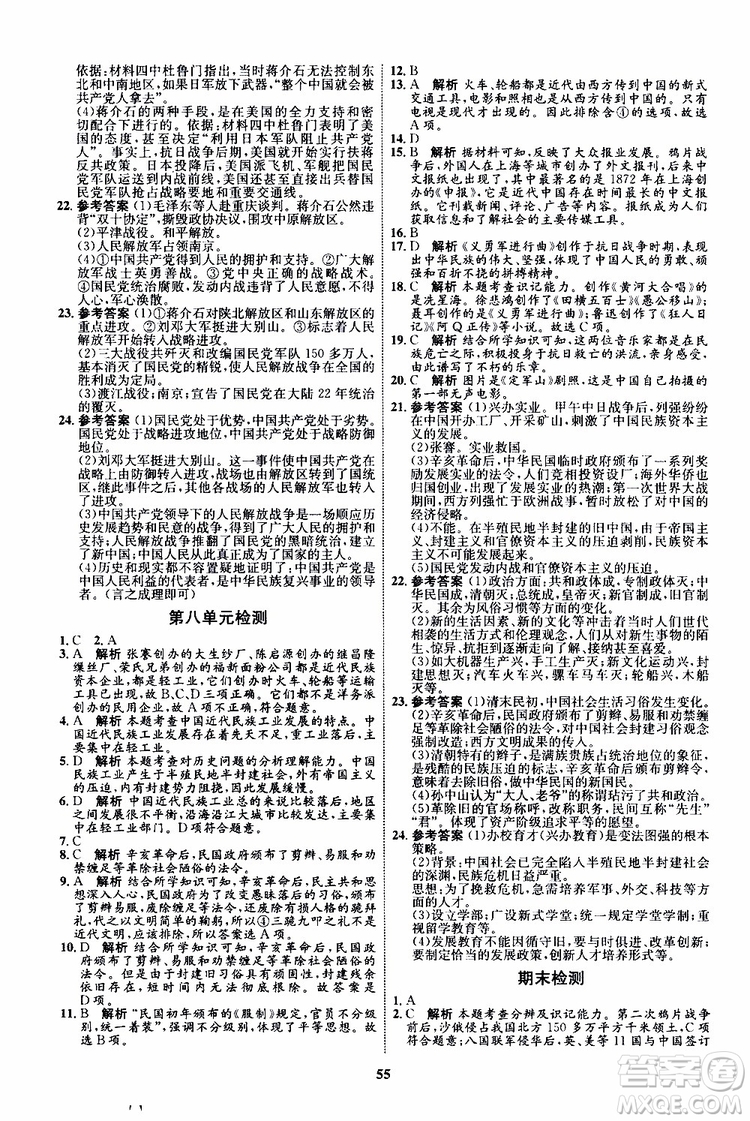 2019年初中同步學(xué)考優(yōu)化設(shè)計歷史八年級上冊RJ人教版參考答案