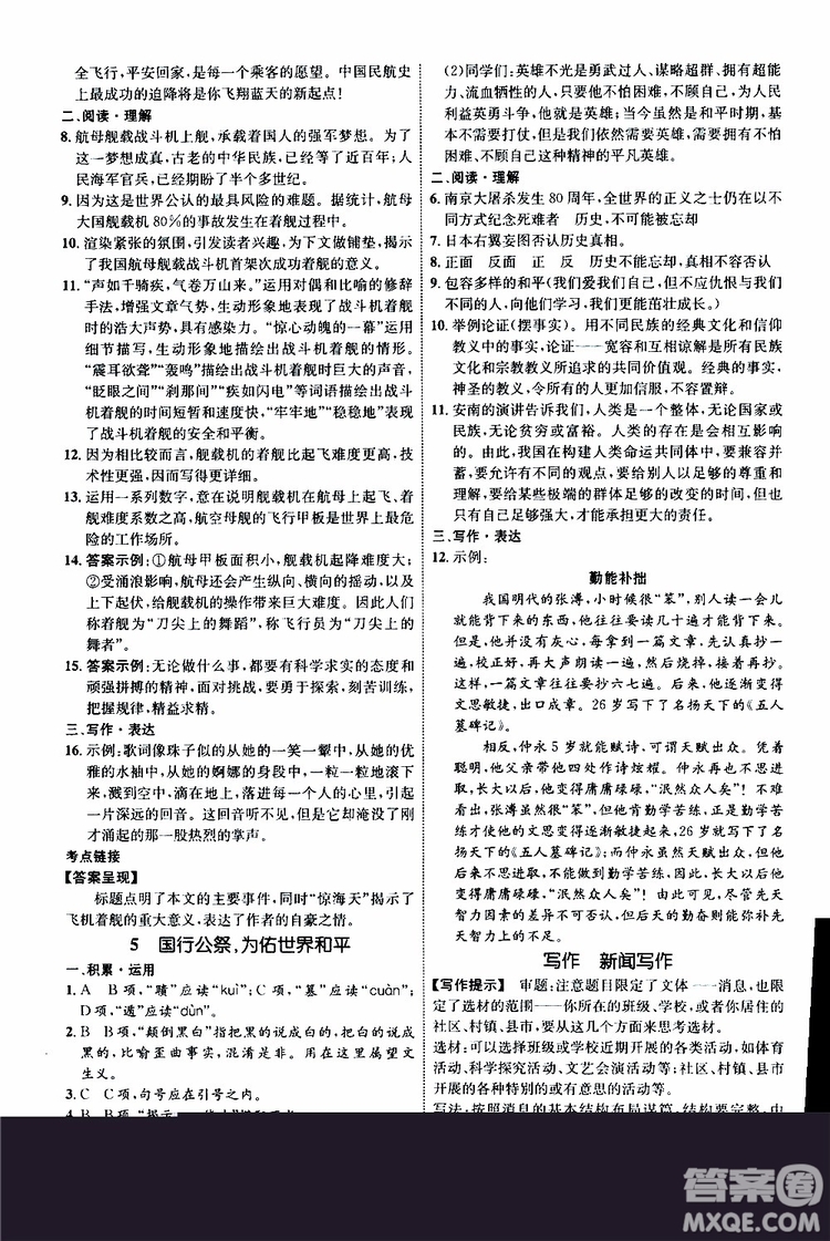 2019年初中同步學(xué)考優(yōu)化設(shè)計語文八年級上冊RJ人教版參考答案