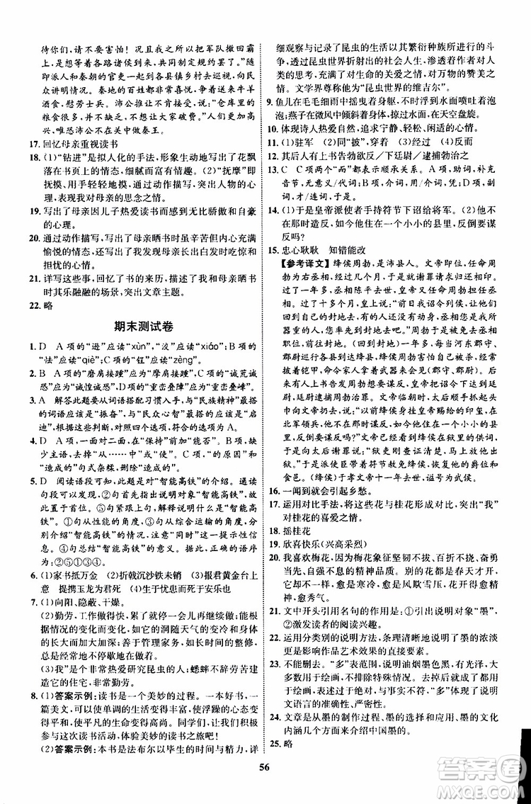 2019年初中同步學(xué)考優(yōu)化設(shè)計語文八年級上冊RJ人教版參考答案