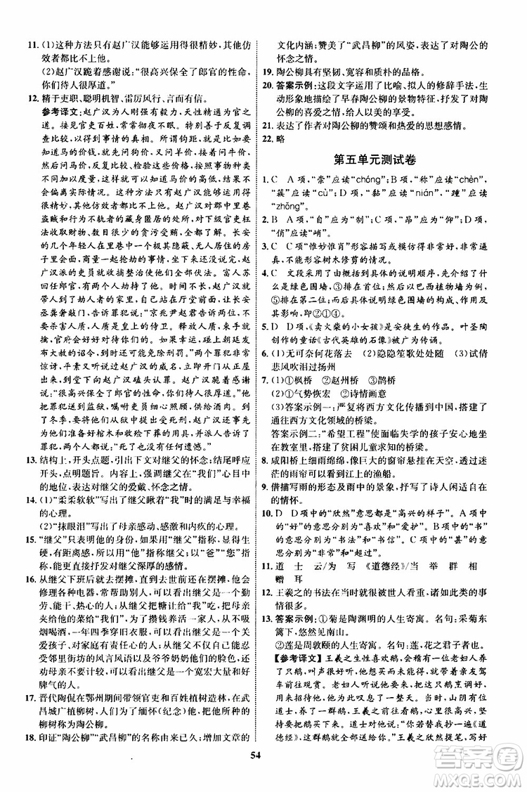 2019年初中同步學(xué)考優(yōu)化設(shè)計語文八年級上冊RJ人教版參考答案