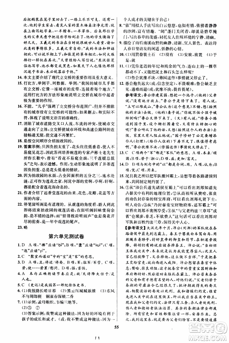 2019年初中同步學(xué)考優(yōu)化設(shè)計語文八年級上冊RJ人教版參考答案