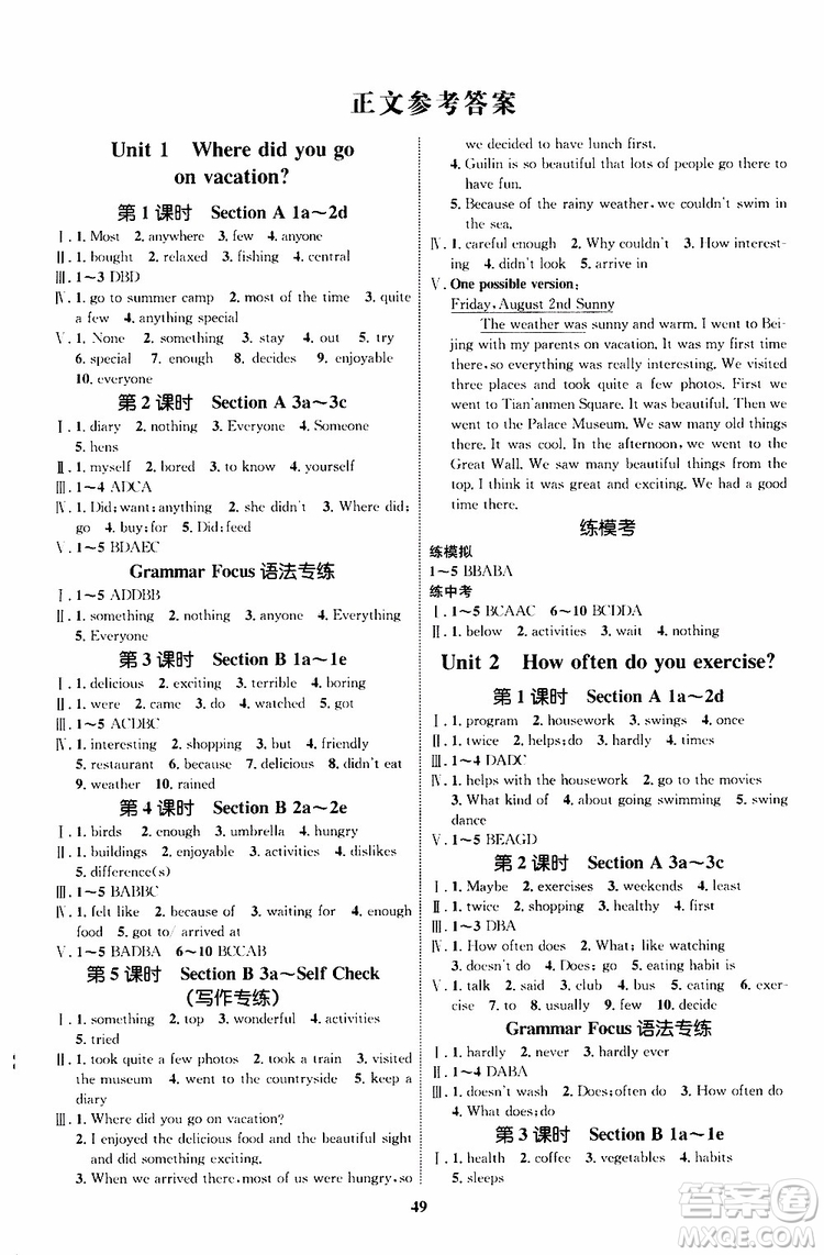 2019年初中同步學(xué)考優(yōu)化設(shè)計(jì)英語八年級上冊RJ人教版參考答案