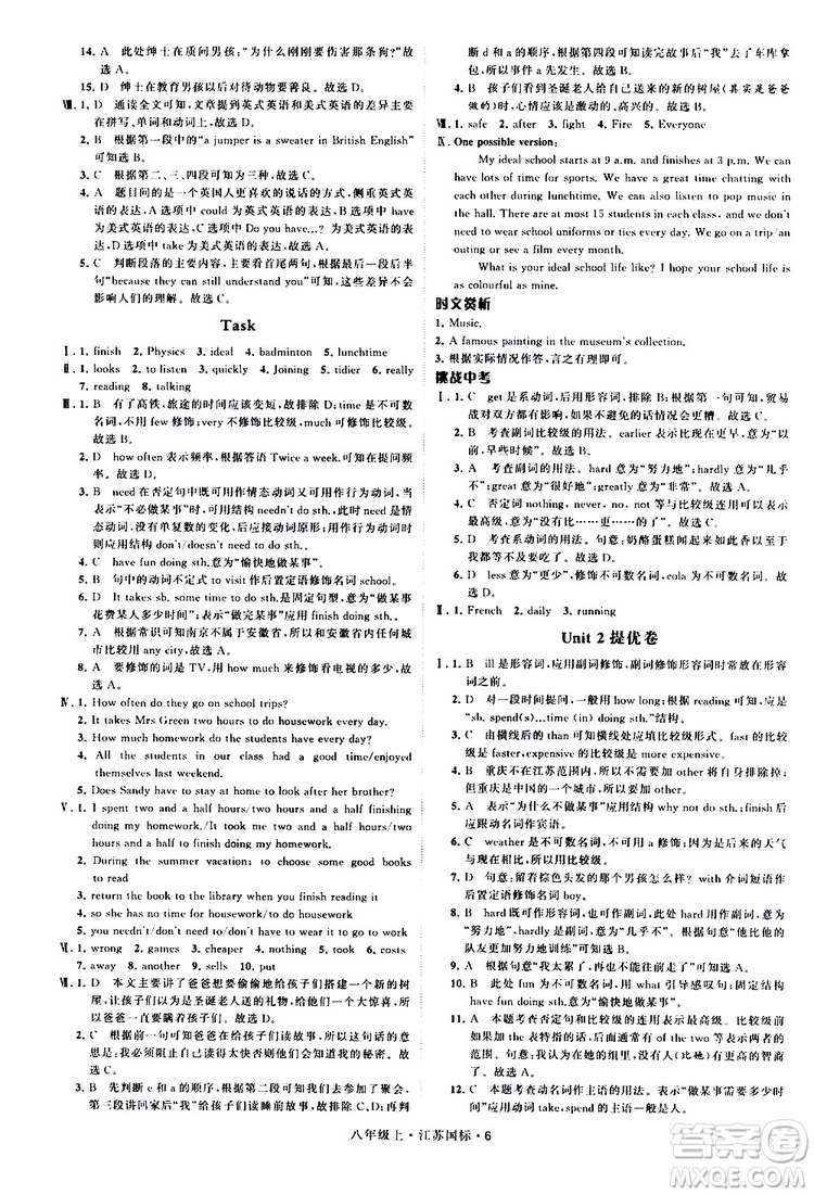 2019年經綸學典學霸題中題八年級上冊英語江蘇國標修訂版譯林版參考答案