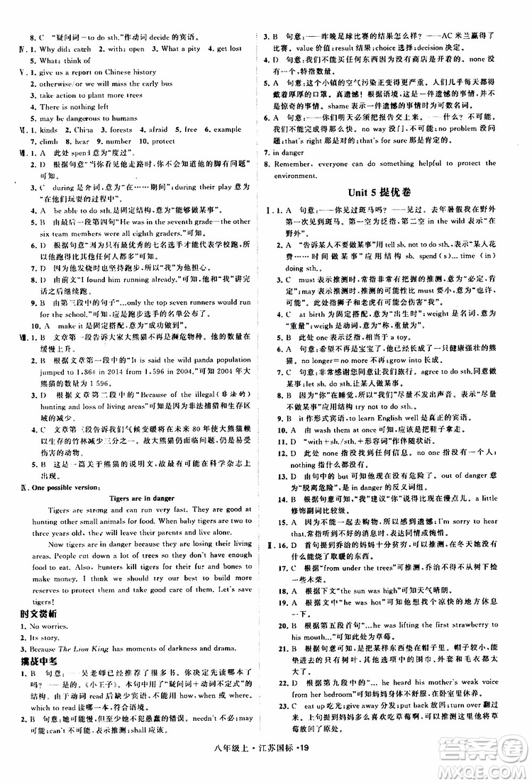 2019年經綸學典學霸題中題八年級上冊英語江蘇國標修訂版譯林版參考答案