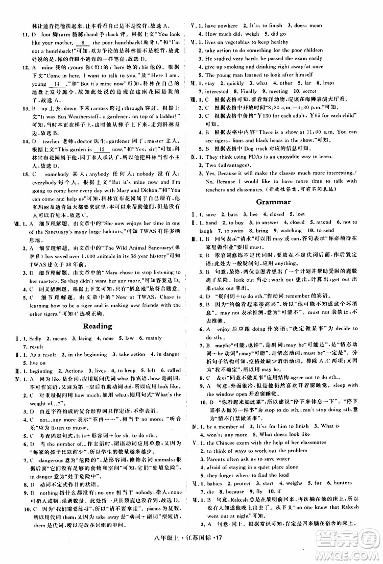 2019年經綸學典學霸題中題八年級上冊英語江蘇國標修訂版譯林版參考答案