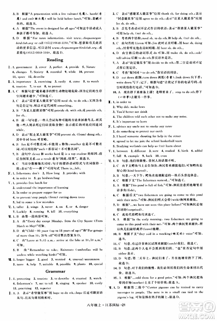 2019年經綸學典學霸題中題八年級上冊英語江蘇國標修訂版譯林版參考答案