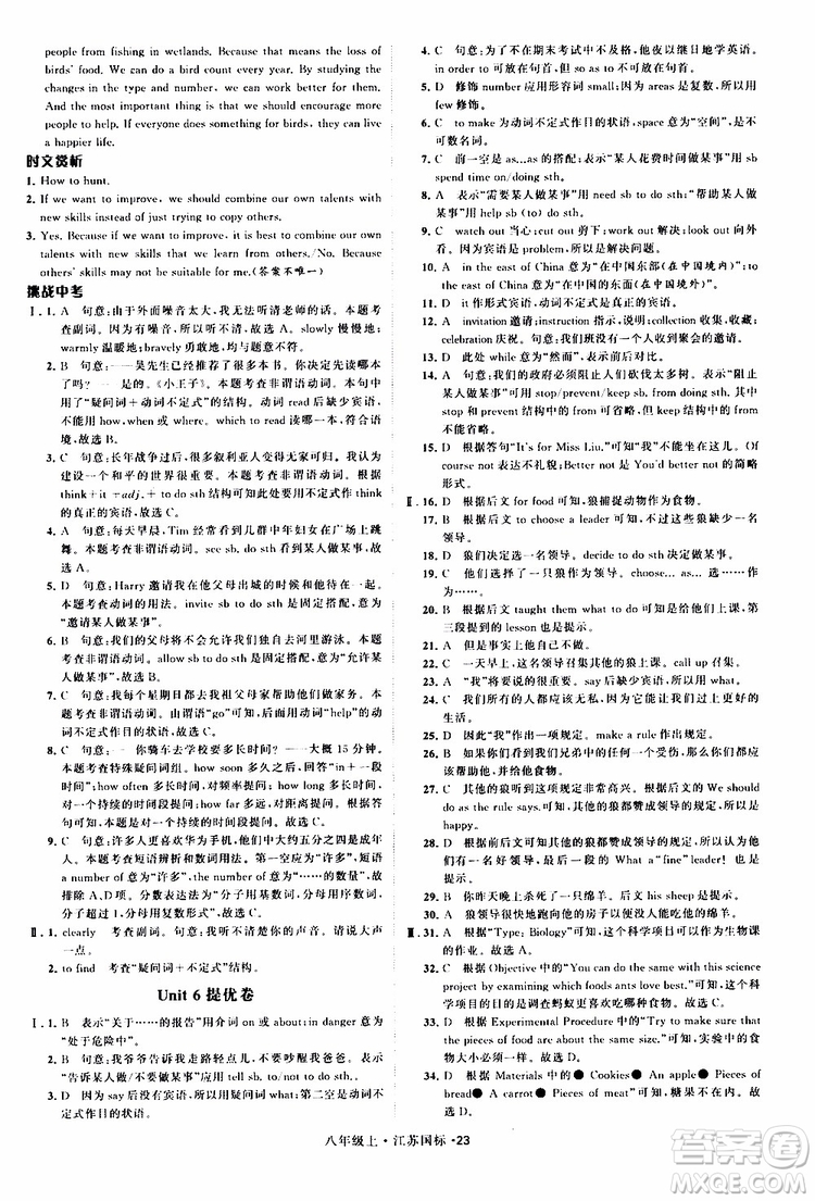 2019年經綸學典學霸題中題八年級上冊英語江蘇國標修訂版譯林版參考答案