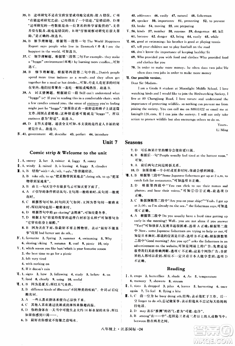 2019年經綸學典學霸題中題八年級上冊英語江蘇國標修訂版譯林版參考答案