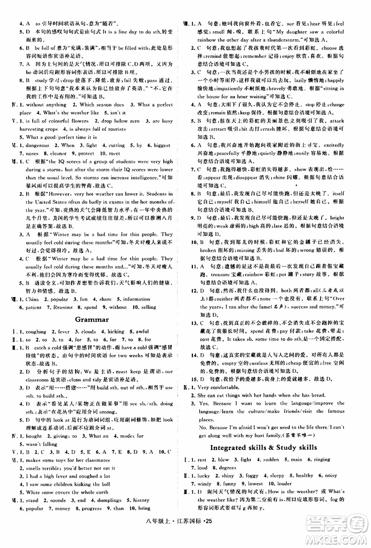 2019年經綸學典學霸題中題八年級上冊英語江蘇國標修訂版譯林版參考答案