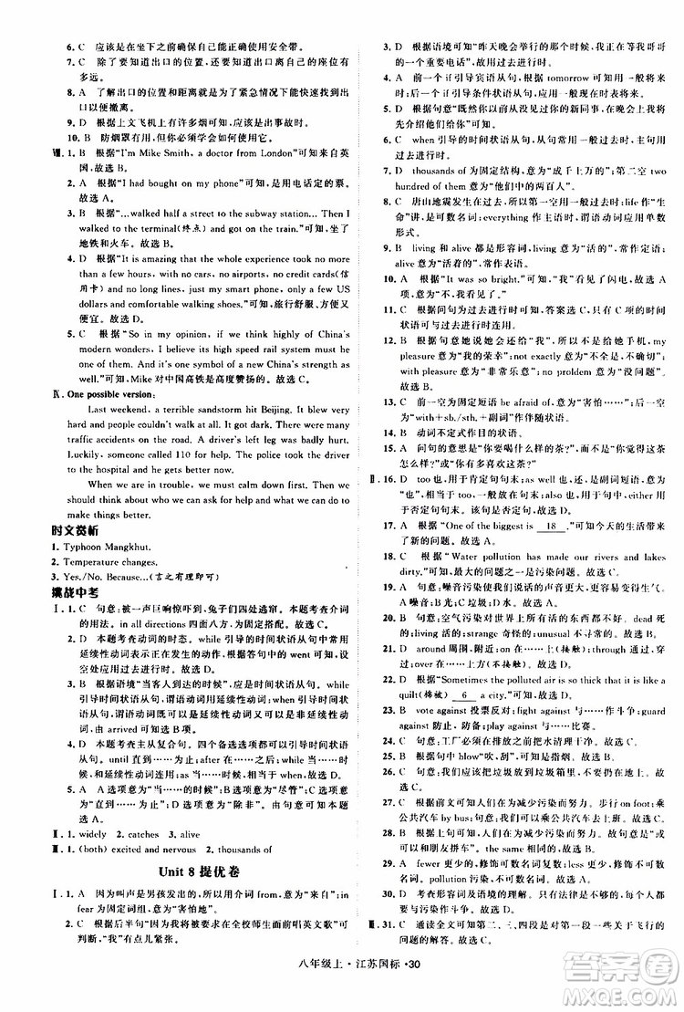 2019年經綸學典學霸題中題八年級上冊英語江蘇國標修訂版譯林版參考答案