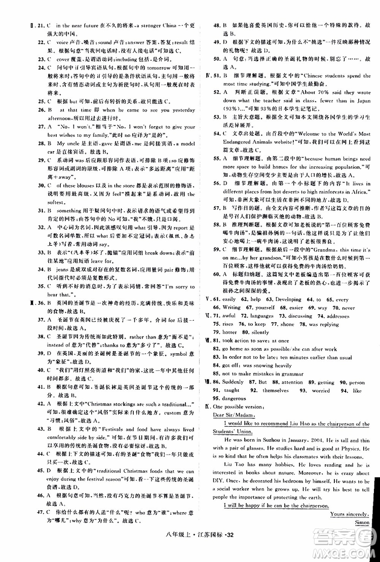 2019年經綸學典學霸題中題八年級上冊英語江蘇國標修訂版譯林版參考答案